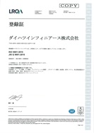 ISO9001 認証