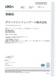 ISO9001 認証